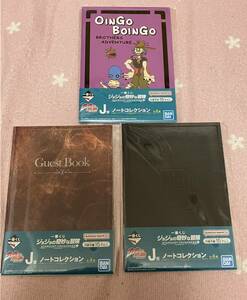 新品未開封 一番くじ ジョジョの奇妙な冒険 STARDUST CRUSADERS J賞 ノートコレクション 3種セット Oin Go BOINGO