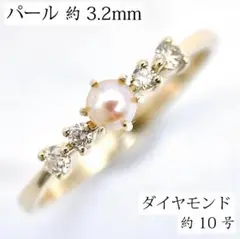 K10 パール 3.2mm ダイヤモンド リング ゴールド ジュエリー 金 真珠