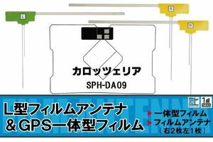 L字型 フィルムアンテナ 地デジ カロッツェリア carrozzeria 用 SPH-DA09 対応 ワンセグ フルセグ 高感度 車 高感度 受信