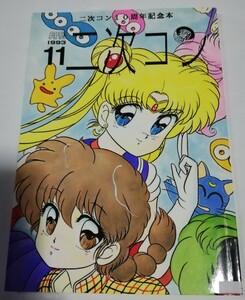 らんま2/1 セーラームーン　うる星やつら　同人誌　二次コン　90年代同人誌　　