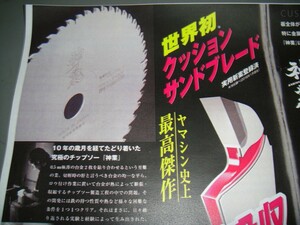 1□【長C定＃15セ020229-8】電動丸ノコ用クッションチップソー超静音190m/m ヤマシン 神業