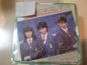 即決 EP レコード おかわりシスターズ 素顔にキスして/恋をアンコール EP8枚まで送料ゆうメール140円
