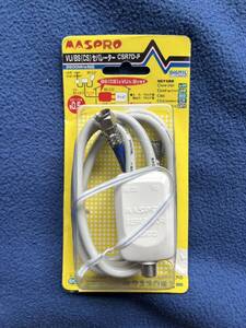 MASPRO　マスプロ電工　BS(CS)セパレーター　CSR7D-P BS(CS)・VU　分波器