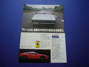 フェラーリ 308GTB 広告 当時物 コーンズ　検：スーパーカー ポスター