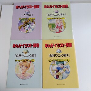 東京カルチャーセンター　まんがイラスト講座4冊、マンガ家講座5冊の9冊セットとなります。