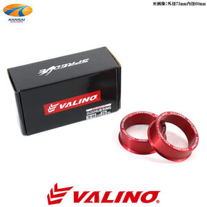 VALINO ヴァリノ SPREDGE スプレッジ ハブリング 25mm用 73mm-60mm (社外ホイール) 2個セット VALINOワイドトレッドスペーサー専用