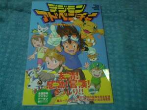 即決 デジモンアドベンチャー メモリアルBOOK 帯付き 