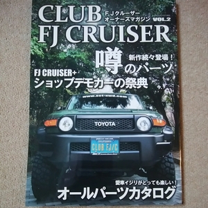 【送料込み】FJクルーザー・オーナーズマガジンvol.2　We are FJ Lovers!