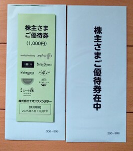 ★ネコポス無料★ イオンファンタジー 株主優待券　12000円　25/5/31