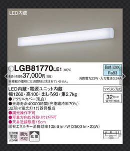 LEDウオールライト　パナソニックLGB81770LE1 未使用品