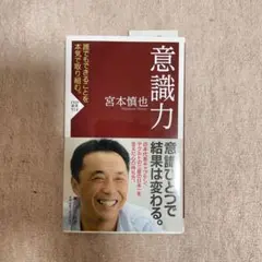 意識力