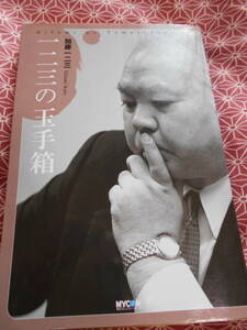 ★一二三の玉手箱 加藤 一二三 (著)★MYCOMは良い本を出します★藤井聡太先生の活躍などで将棋に興味を持った方いかがでしょうか★