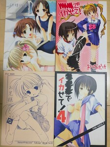 エロ同人誌4冊　いもむや本舗　シスプリ　シスタープリンセス　女子校生　JK　制服　あずまゆき