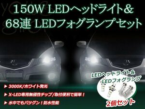 ワゴンR CT21S/51S CV21S H5.9- 150W 12V/24V CREE LEDヘッドライト バルブ/68連 12V LEDフォグランプ セット フォグ ホワイト 純正交換