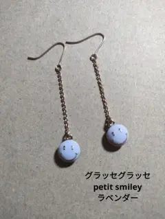 グロッセグラッセ♡プチスマイリー☆ピアス☆ラベンダー