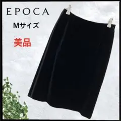 (C-180) 美品 EPOCA ベロア ひざ丈 スカート 日本製 ブラック M