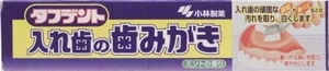 まとめ得 タフデント 入れ歯の歯みがき 小林製薬 入れ歯用 x [4個] /h