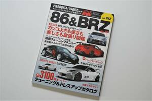 ハイパーレブ トヨタ86＆スバルBRZ No.16 チューニング＆ドレスアップ徹底ガイド【ZN8/ZN6・ZD8/ZC6】★未使用★