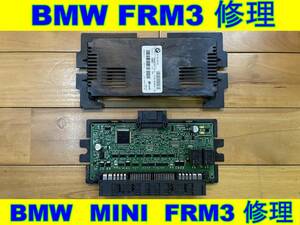 BMW / BMW MINI FRM3 フットウェルモジュール 修理 Footwell module 3 1シリーズ 3シリーズ X1 X5 X6 クラブマン カブリオ