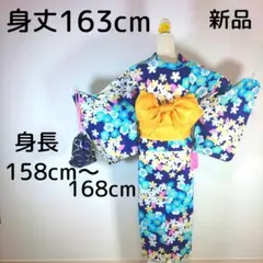 新品　レディース　浴衣　セット　身丈163cm　青　ブルー　黄色　花柄　作り帯