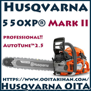 ハスクバーナチェンソー550XP-Mark2/20XTL(50cm)H25/国内正規品/北海道、沖縄以外送料無料/2023モデル最新版