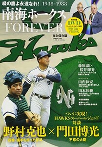 【中古】 南海ホークスFOREVER―緑の鷹よ永遠なれ! (B・B MOOK 1250)