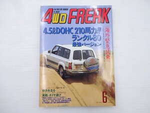 G1G 4WDFREAK/ランドクルーザー80ワゴン グランドチェロキー