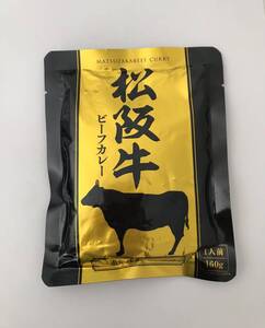 5【全国一律送料無料】松阪牛ビーフカレー160g×４袋【高級お取り寄せグルメ】保存食としても最適 ～追跡可能メール便発送～