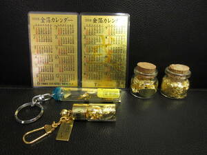 《工芸品》金箔 「カレンダー2点・小瓶2点・キーホルダー2点のセット」 純金箔 縁起物 ゴールド 小物雑貨 インテリア