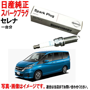 日産純正 スパークプラグ セレナ C27 GC27 GFC27 GFNC27 GNC27 プラグ 22401-6RA1C x4本 一台分 ニッサン純正 プラグ ヤフオク用