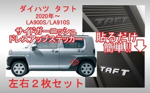 タフト★ブラックホログラム　リアガーニッシュ　カッティングステッカー　ダイハツ　タフト　DAIHATSU　TAFT　LA900S　LA910S