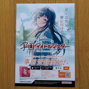 学マス 学園アイドルマスター 初星学園 入学願書 月村手毬