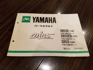 【送料無料】パーツカタログ ミント MINT(SH50E,SH50ED,SH50) パーツリスト YAMAHA ヤマハ 1YU 1YV 2AA