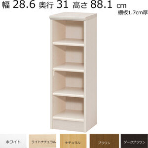 本棚・書棚　既製品　幅28.6　奥行き31（レギュラー）　高さ88.1ｃｍ(棚板1.7cm厚標準）