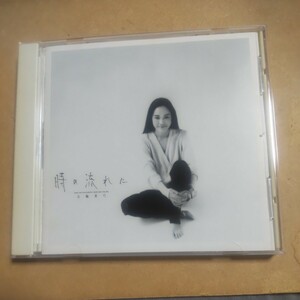 時の流れに／五輪真弓　　CD　　　　　,1