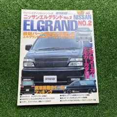 日産　エルグランド　RVドレスアップガイド