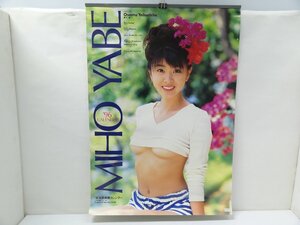 8▲/か0008　 矢部美穂 1996年 カレンダー B2サイズ 7枚綴り