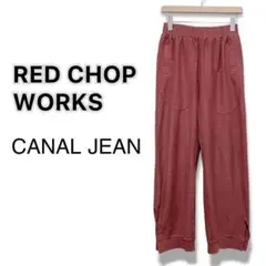 【美品】CANAL JEAN RED CHOP WORKS スウェットパンツ