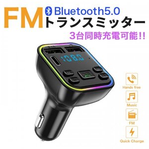 FMトランスミッター Bluetooth ハンズフリー 車載 3ポート475