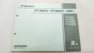 ホンダ VT1300CX ABS SC61 VT1300CXA VT1300CXB VT1300CXAA VT1300CXAB パーツリスト パーツカタログ レストア・メンテナンス 230125-77