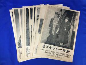 E405サ☆戦前●昭和初期【時事写真新報社④】昭和9年10/11月　10枚セットまとめ　防空演習/避難訓練/火災/関東軍/玩具/乳母車/新聞