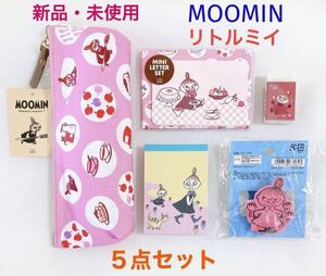 新品　MOOMIN ムーミン　リトルミイ　ペンケース　ミニメモ帳　ミニレター　ラバークリップ　消しゴム　文房具　５点セット　キャラクター