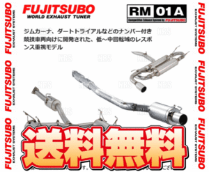 FUJITSUBO フジツボ RM-01A インプレッサ STI GDB EJ20 H17/6～H19/6 (290-63058