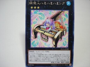 遊戯王DUEA88　鍵魔人ハミハミハミング　レア１枚