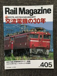 Rail Magazine (レイル・マガジン) 2017年6月号 / 交流電機の30年