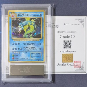 裏 ARS10 ギャラドス ★ 第1弾拡張パック basic 1円スタート pokemon card old back psa10 basic pikachu ピカチュウ 