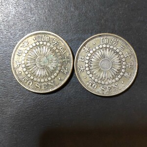 旭日50銭 銀貨(明治40年・39年)2枚