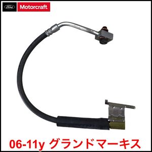 税込 Motorcraft 純正 Genuine OEM ブレーキホース リア左 左後 RrLH 06-11y グランドマーキス 即決 即納 在庫品