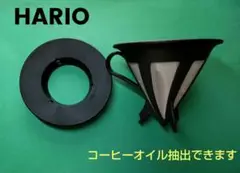 コーヒードリッパー  ペーパー不要  コーヒーオイル抽出 送料無料 匿名配送