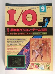 I/Oアイ・オー1983年9月号◆ジャンク品